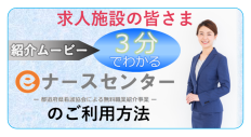 求人施設向けご利用方法紹介ムービー